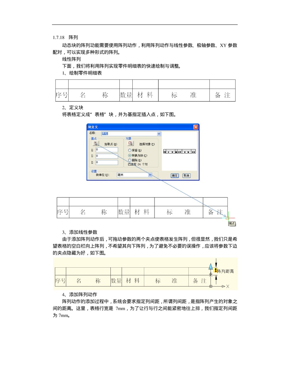 CAD动态块精品教程，非常好_CAD动态块教程-063.jpg