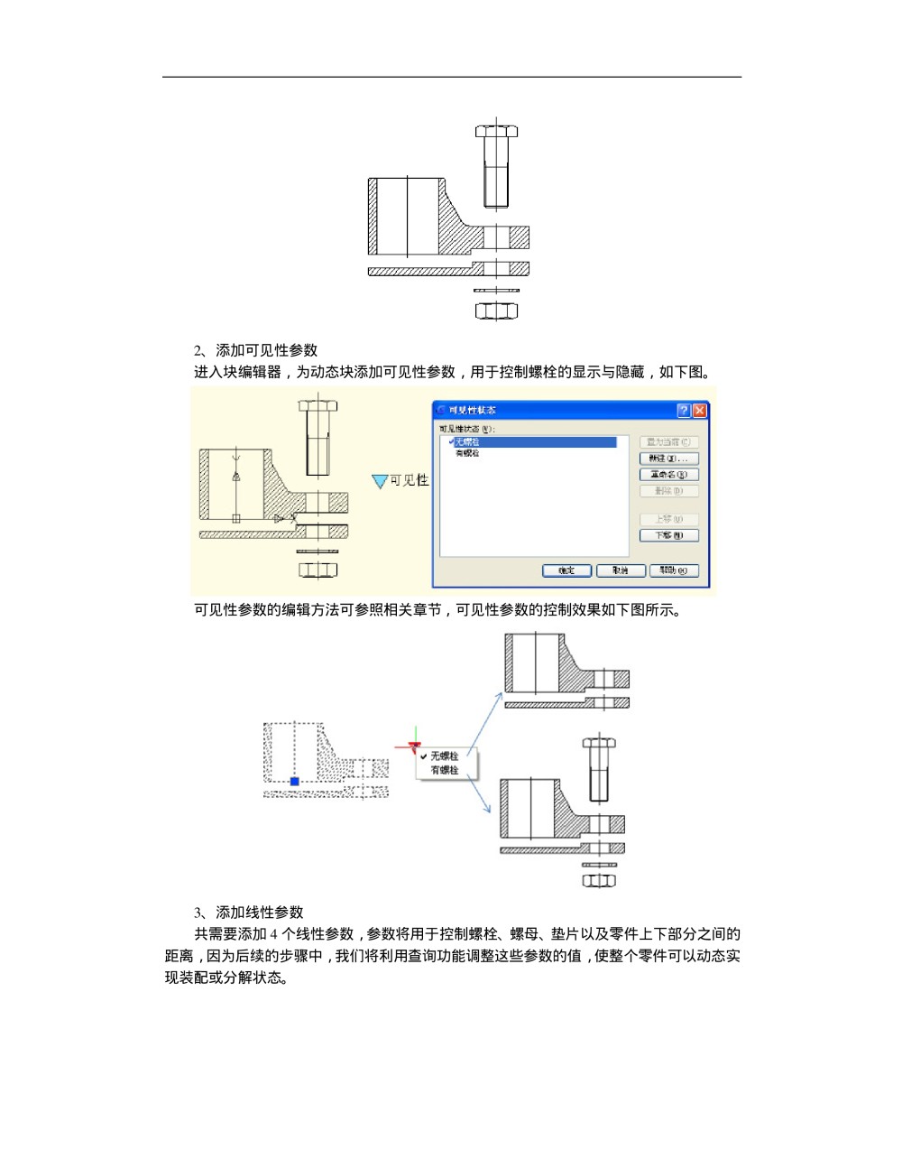 CAD动态块精品教程，非常好_CAD动态块教程-066.jpg