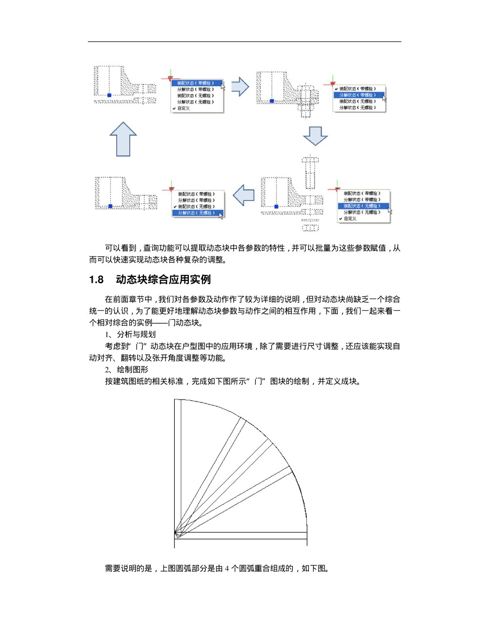 CAD动态块精品教程，非常好_CAD动态块教程-074.jpg