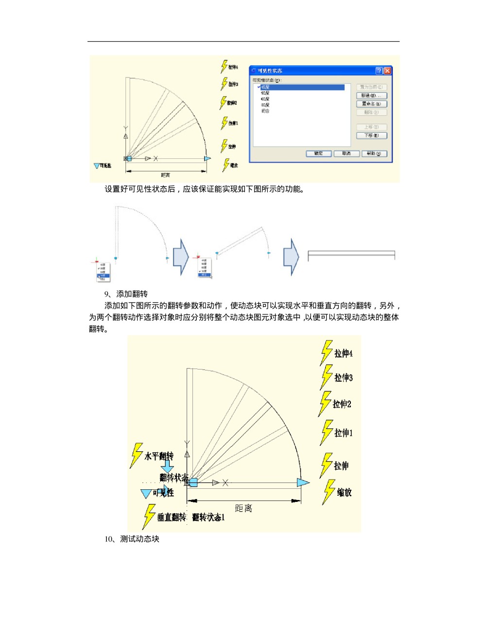 CAD动态块精品教程，非常好_CAD动态块教程-079.jpg