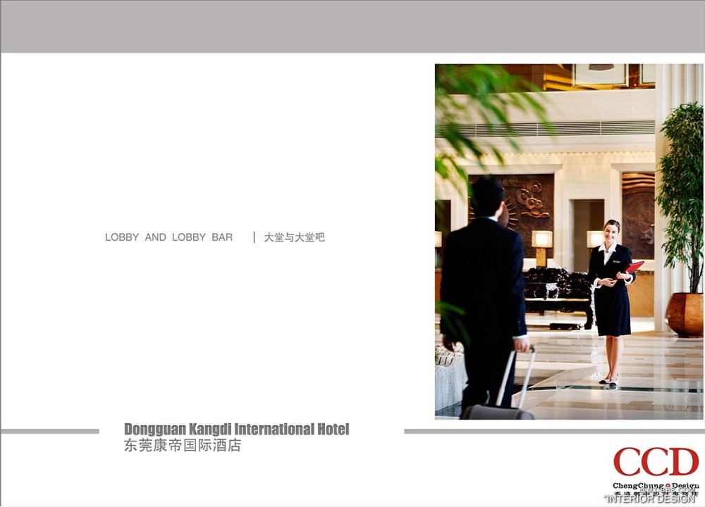 CCD--东莞康帝国际酒店设计概念2011_01大堂与大堂吧.jpg