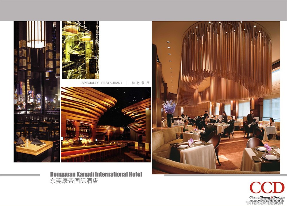 CCD--东莞康帝国际酒店设计概念2011_19特色餐厅.jpg