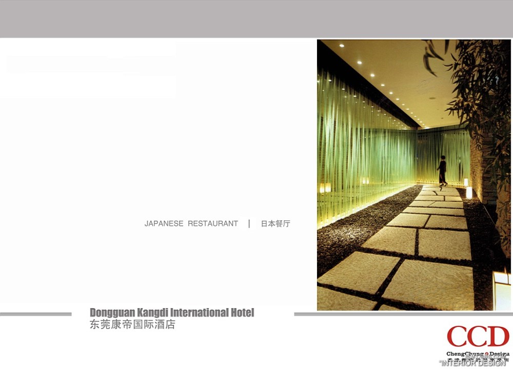 CCD--东莞康帝国际酒店设计概念2011_21日本餐厅.jpg