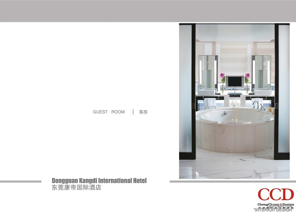 CCD--东莞康帝国际酒店设计概念2011_32小封面.jpg