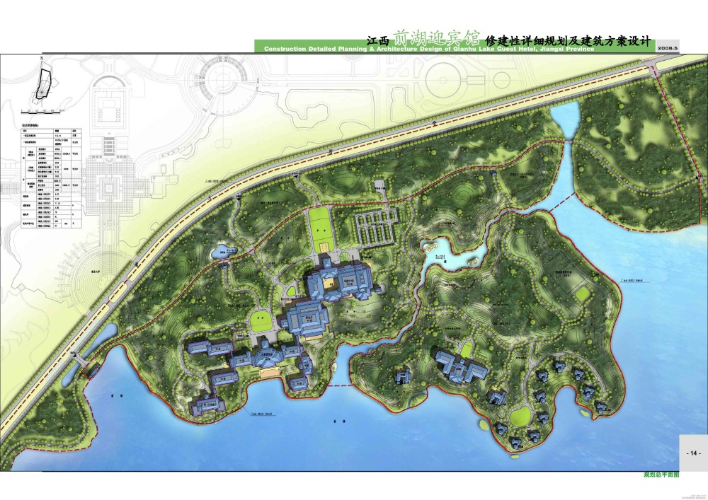 江西前湖迎宾馆修建性详细规划