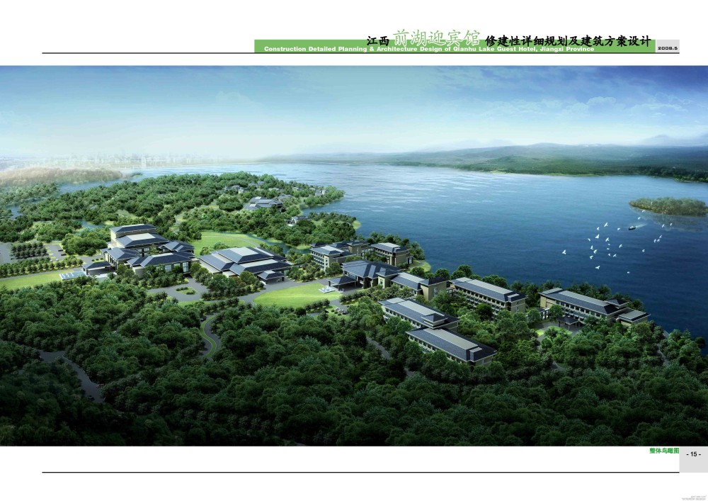 江西前湖迎宾馆修建性详细规划_Page_19.jpg