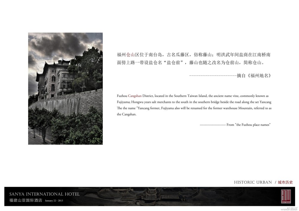 BOW--福建福州仓山山亚国际酒店20130122_009 城市历史.jpg