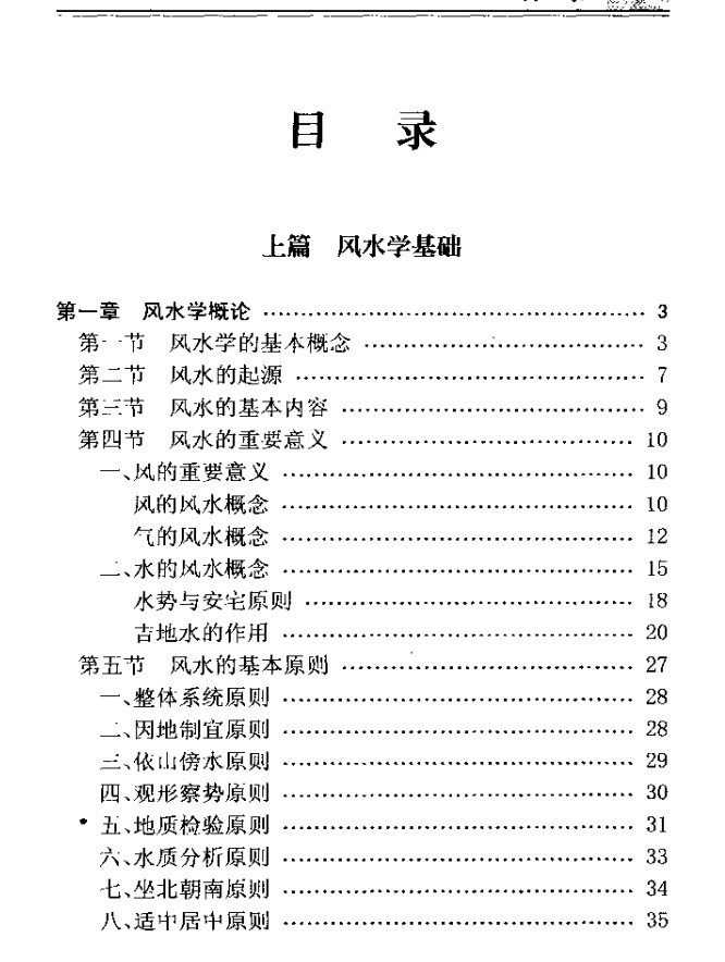 风水大全pdf_1