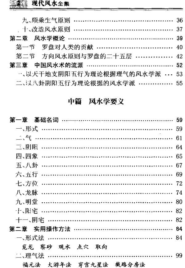 风水大全pdf_3