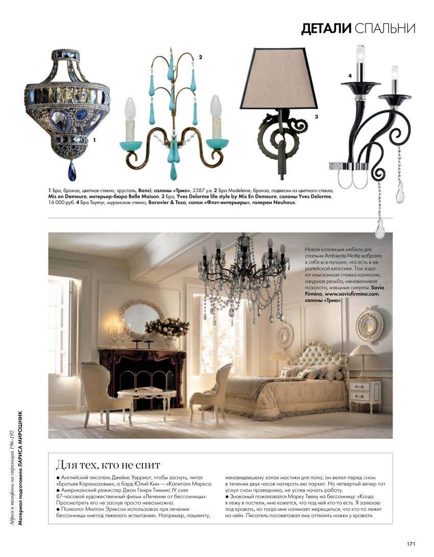 ELLE Decoration No.3 Russia – March 201...0130.jpg