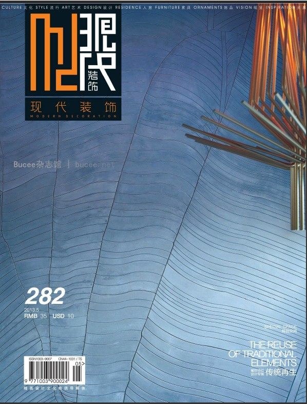 现代装饰 杂志 2013年5月刊 长期更新_000.jpg