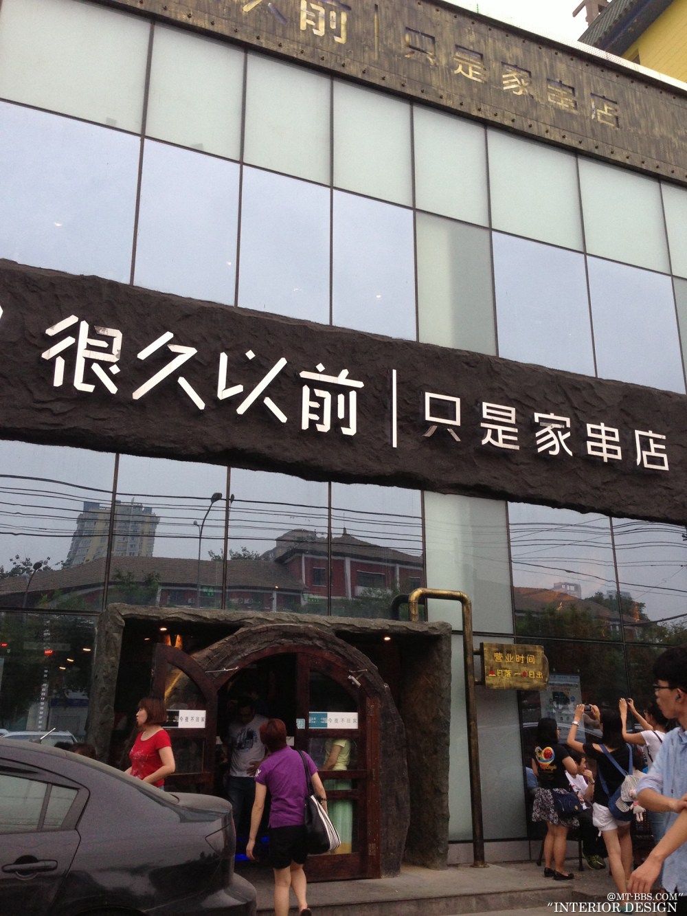 很久之前，这只是一家串店_IMG_5810.jpg