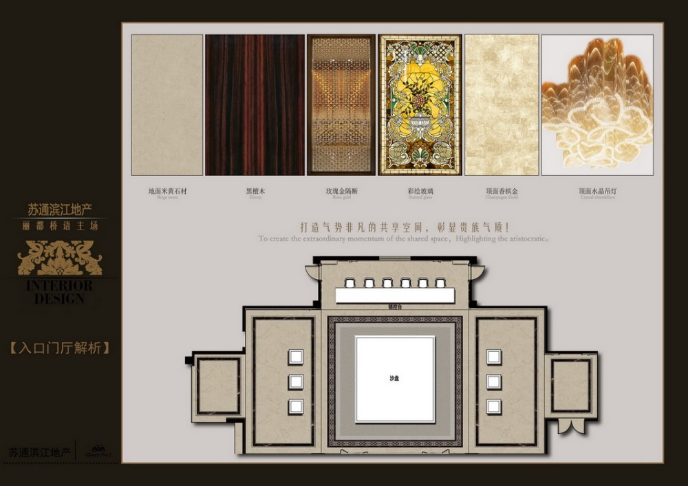 金螳螂--南通滨江花苑(丽都桥语)售楼处设计方案201209_c004 销售大厅材质.jpg