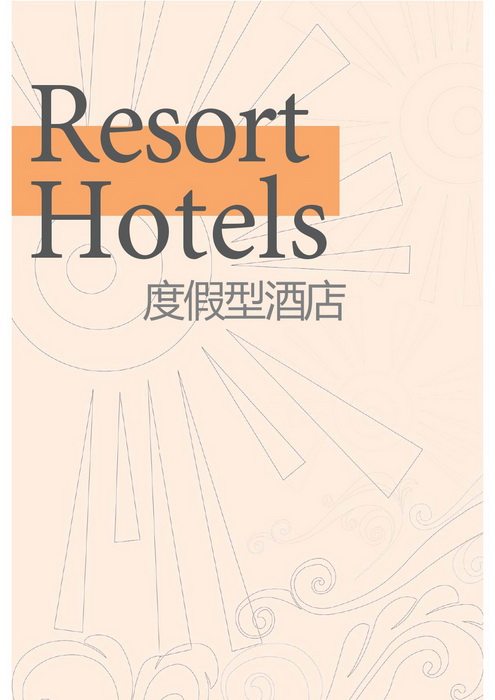 100家全球品牌酒店_科比254.jpg