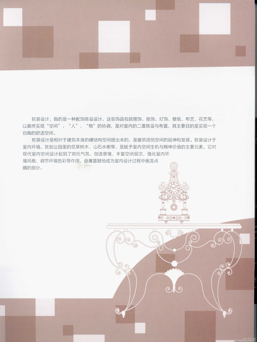 软装设计师书籍_13671144854 0061.jpg