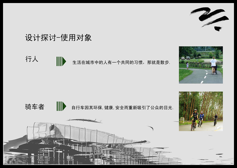 （原创）广州都市绿道驿站方案_07设计探讨-使用对象.jpg