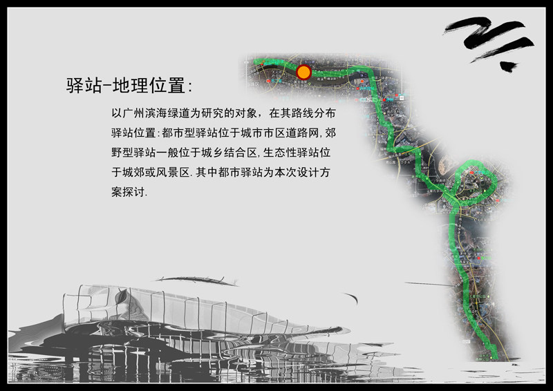 （原创）广州都市绿道驿站方案_09驿站-地理位置-.jpg