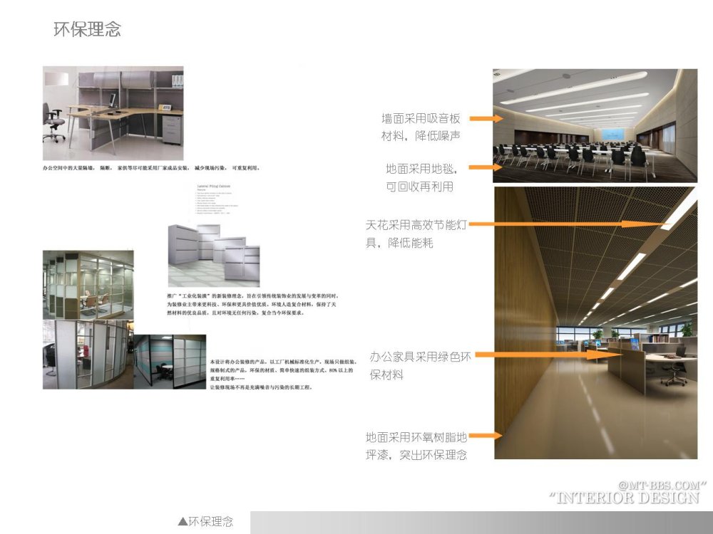 海胜国际大厦室内装饰设计投标方案_幻灯片16.JPG