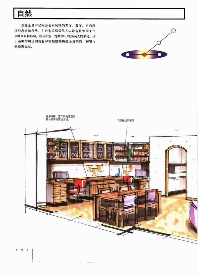 室内设计构图技法（日）长谷川矩祥著_00000098.jpg