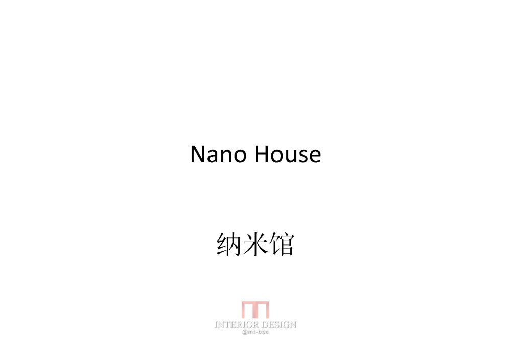 2013-苏州纳米馆-金螳螂装饰_2013_01_28_Nano Pavillion_Sketch_页面_01.jpg