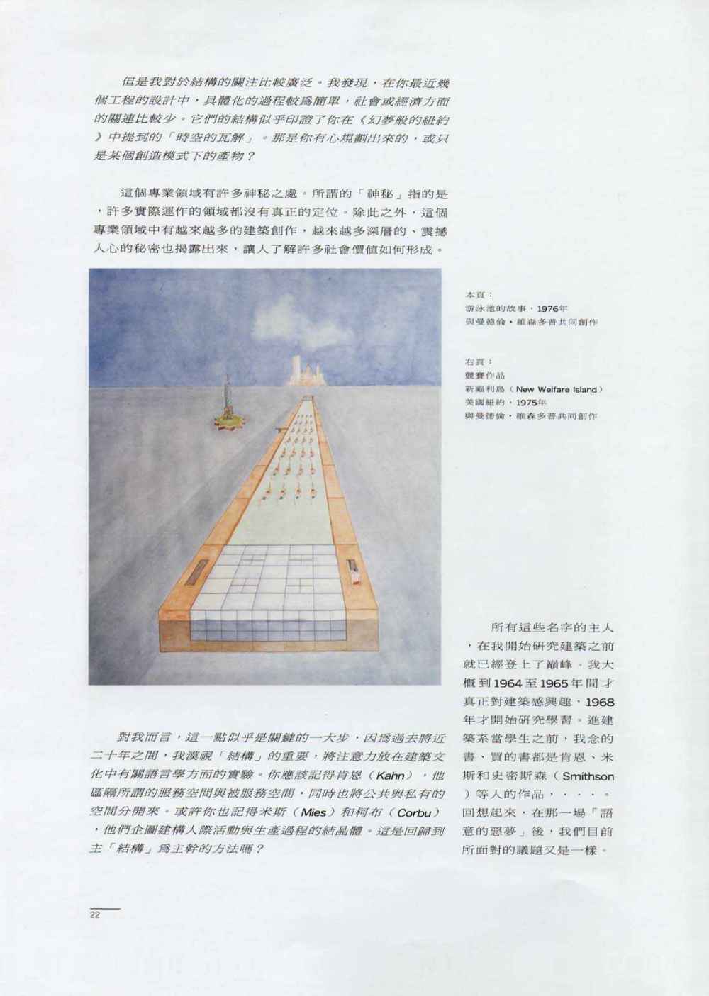 世界着名建筑师作品专辑之库哈斯_页面_07.jpg