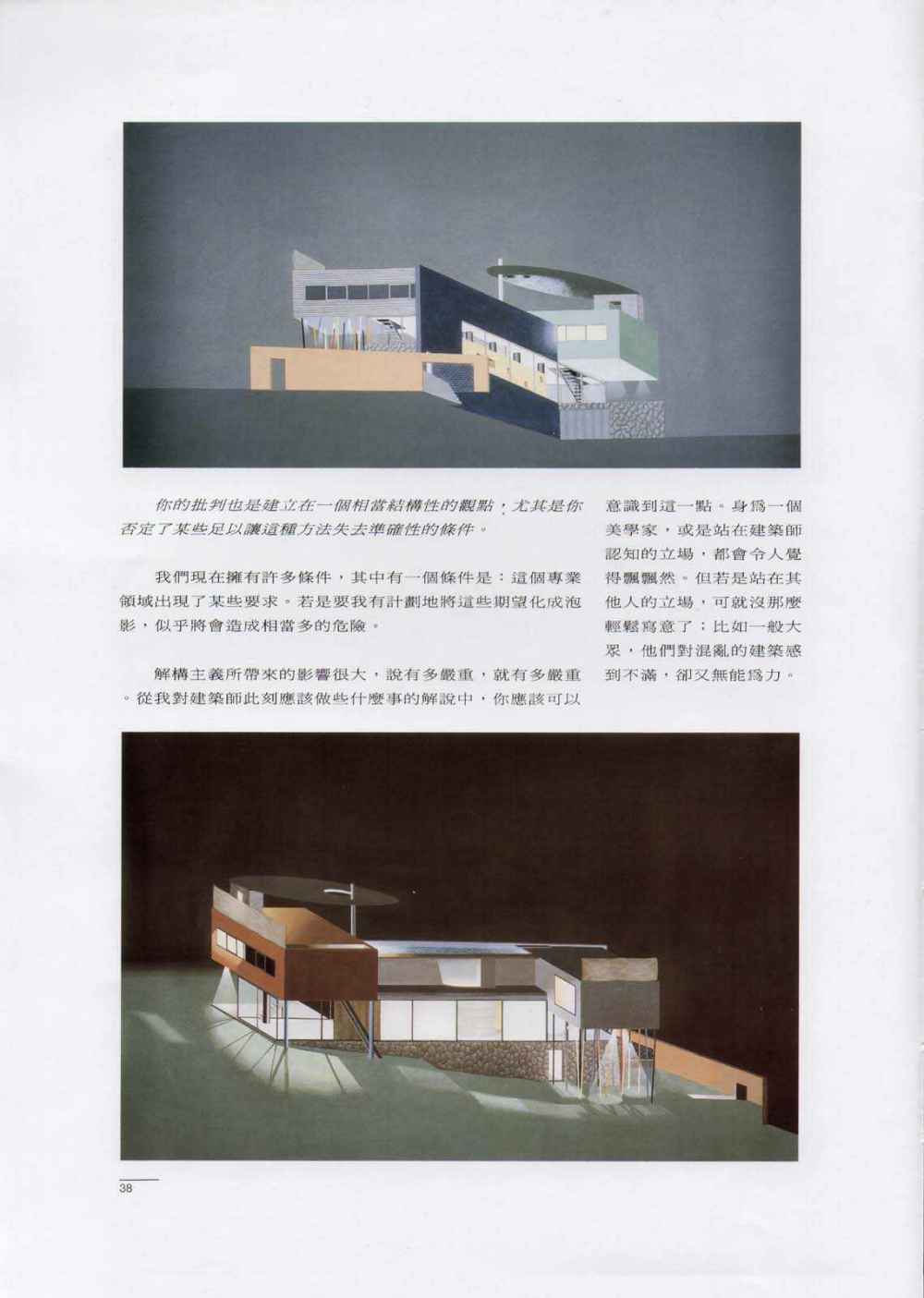 世界着名建筑师作品专辑之库哈斯_页面_25.jpg