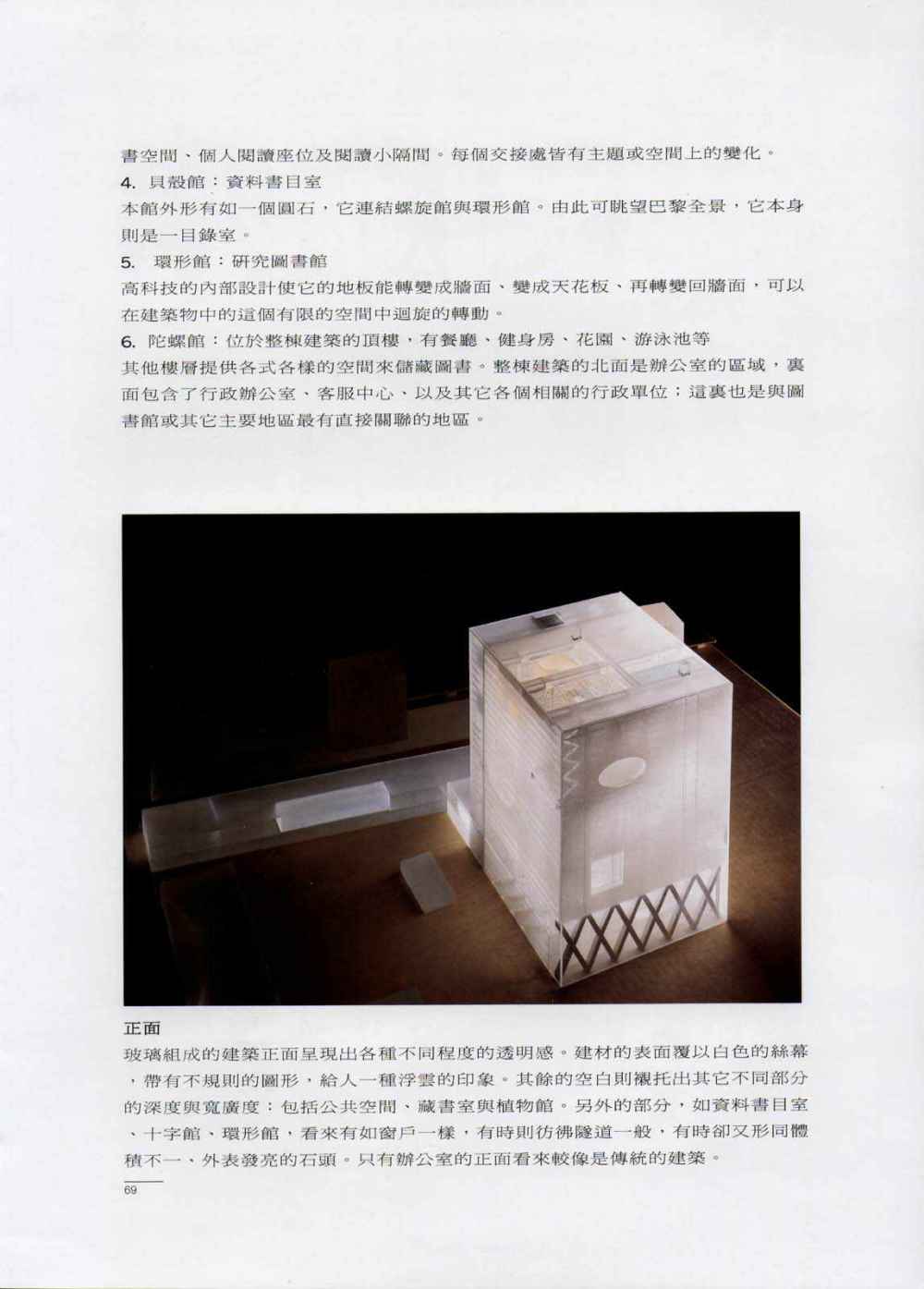 世界着名建筑师作品专辑之库哈斯_页面_58.jpg