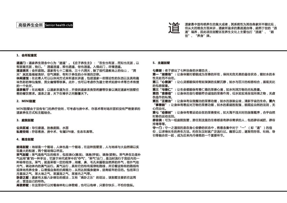 普华永道【南山下•生态养生园-----规划概念方案】】----....._南山下生态养生园规划概念方案_页面_29.jpg