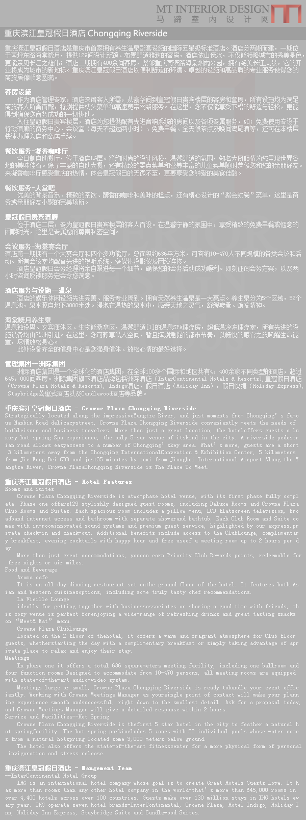 重庆滨江皇冠假日酒店 Chongqing Riverside_微刊生成图二.png