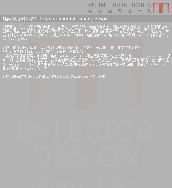 越南岘港洲际酒店 Intercontinental Danang Resort_微刊生成图二.png