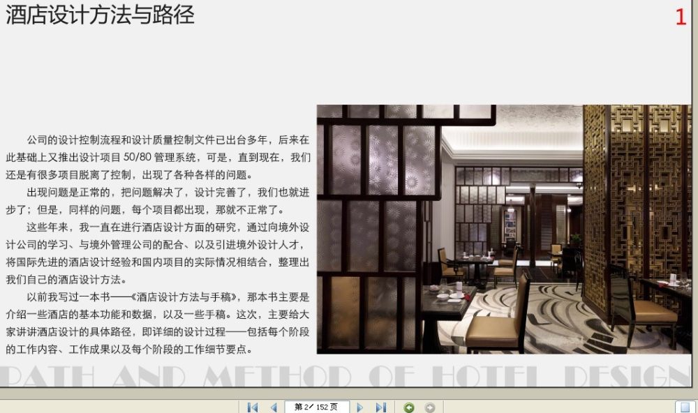 王琼(金螳螂)--酒店设计方法与路径2013 PDF_未命名1.jpg