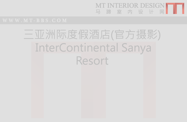 三亚洲际度假酒店(官方摄影) InterContinental Sanya Resort_微刊生成图二.png