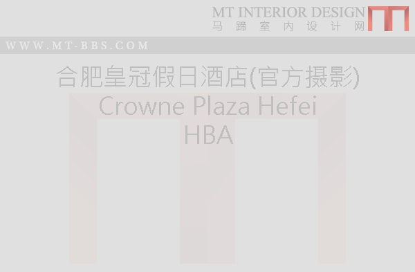 合肥皇冠假日酒店(官方摄影) Crowne Plaza Hefei(HBA)_微刊生成图二.png