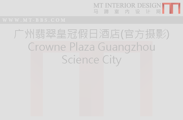 广州翡翠皇冠假日酒店(官方摄影) Crowne Plaza Guangzhou Science City_微刊生成图二.png