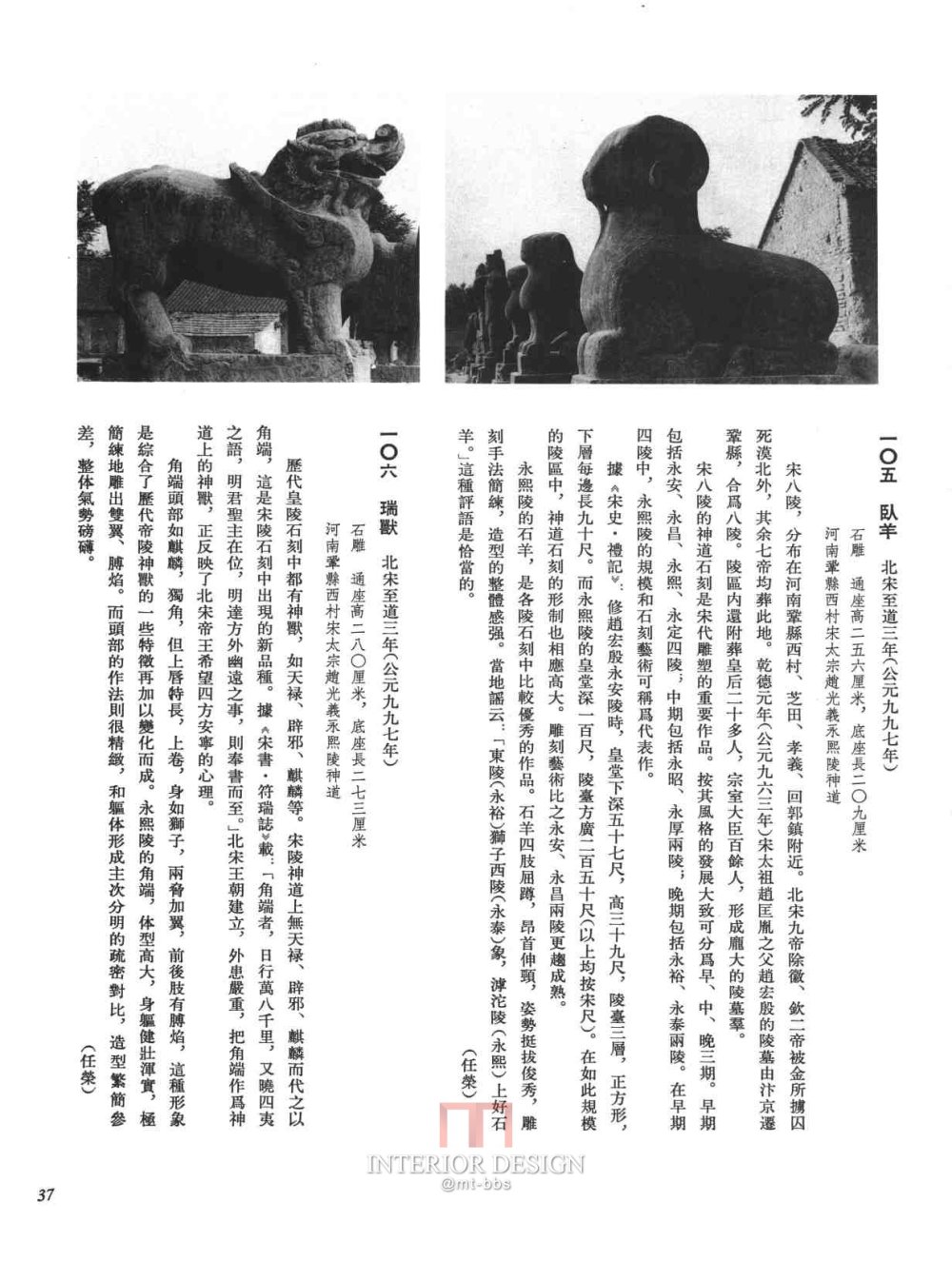 [中國美術全集·雕塑編·5·五代宋雕塑].史岩.掃描版_页面_286.jpg