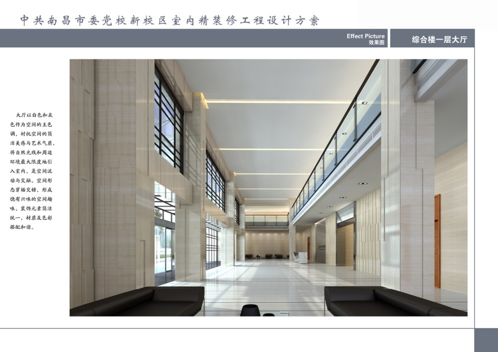 中共南昌市委党校新校区室内设计方案效果图_01.jpg
