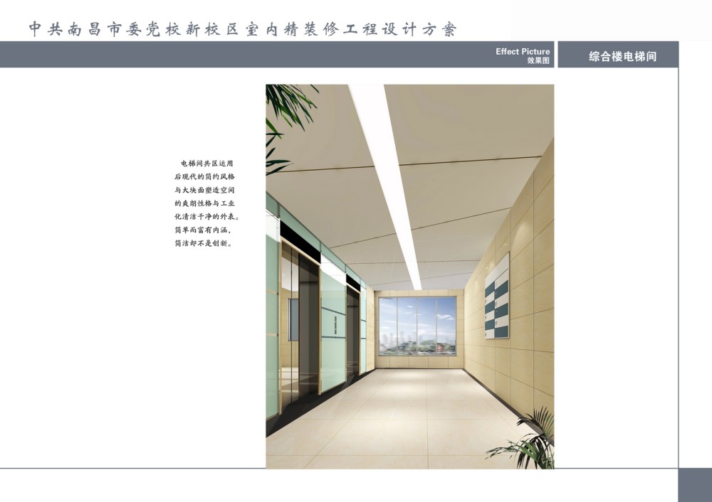中共南昌市委党校新校区室内设计方案效果图_06.jpg