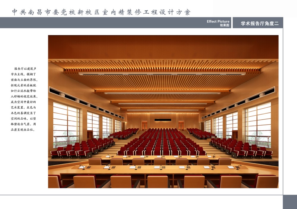 中共南昌市委党校新校区室内设计方案效果图_013.jpg