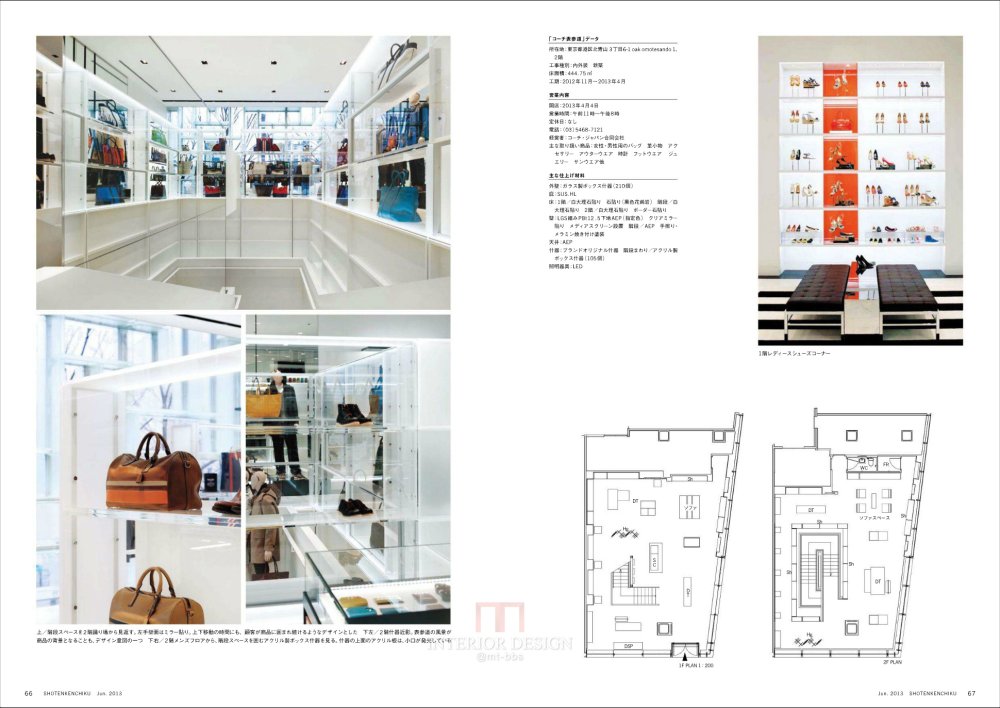 《商店建筑》2013-6月号---超经典日本杂志_1_页面_035.jpg