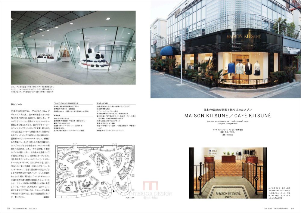 《商店建筑》2013-6月号---超经典日本杂志_1_页面_051.jpg