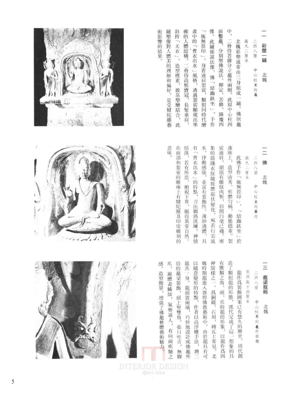 [中國美術全集·雕塑編·7·敦煌彩塑].段文杰.掃描版_页面_250.jpg