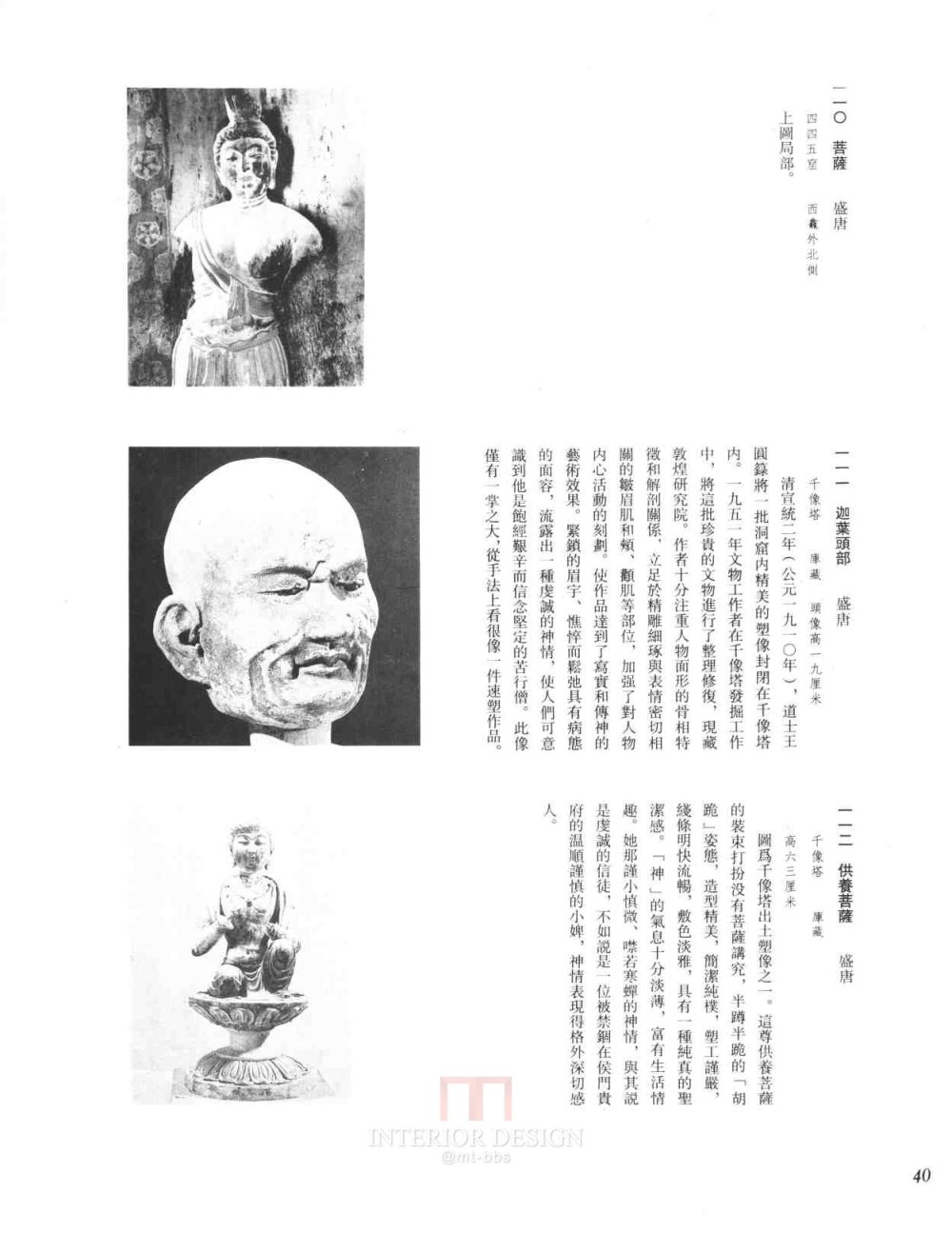 [中國美術全集·雕塑編·7·敦煌彩塑].段文杰.掃描版_页面_285.jpg