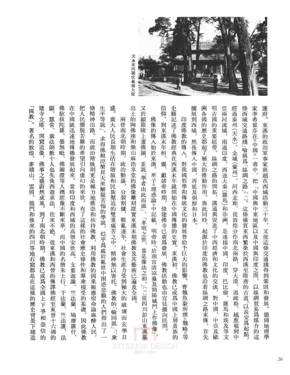 [中國美術全集·雕塑編·8·麥積山石窟雕塑].孫紀元.掃描版_页面_036.jpg.jpg