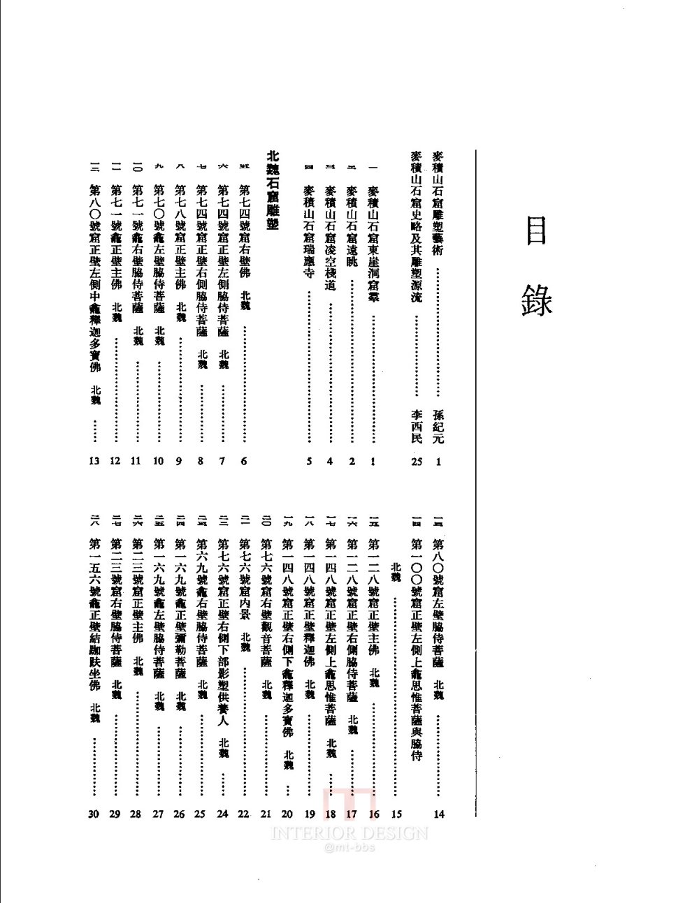 [中國美術全集·雕塑編·8·麥積山石窟雕塑].孫紀元.掃描版_页面_062.jpg.jpg