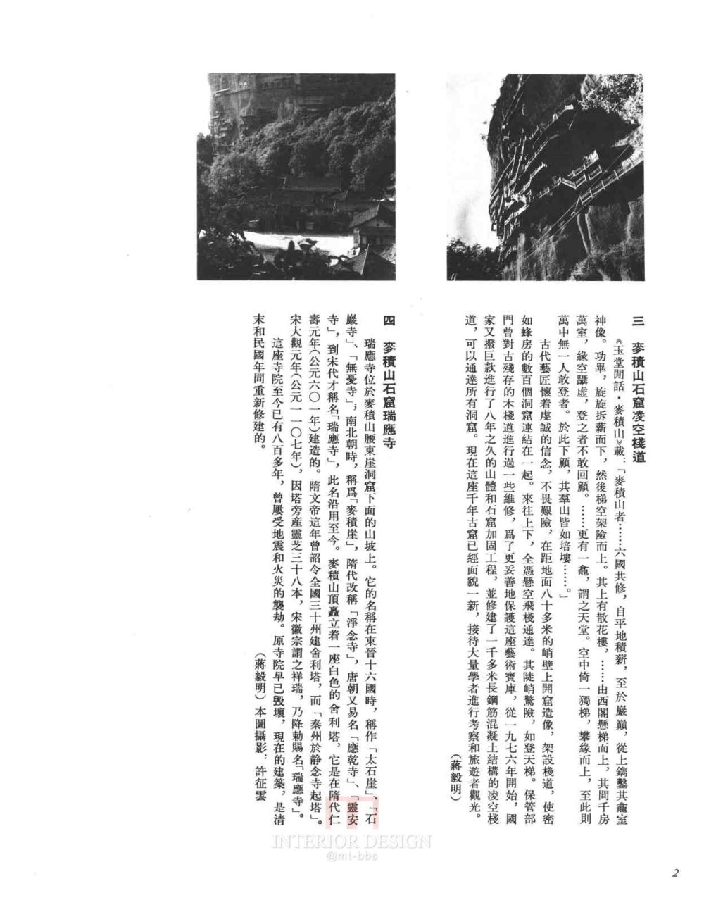 [中國美術全集·雕塑編·8·麥積山石窟雕塑].孫紀元.掃描版_页面_278.jpg.jpg