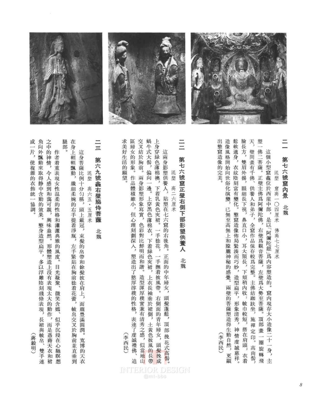 [中國美術全集·雕塑編·8·麥積山石窟雕塑].孫紀元.掃描版_页面_284.jpg.jpg