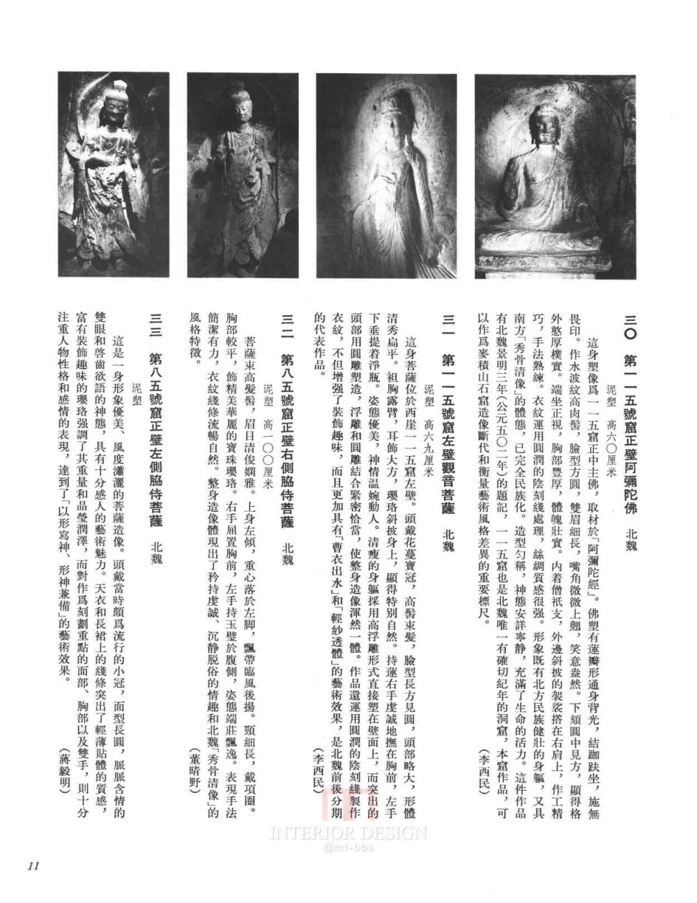 [中國美術全集·雕塑編·8·麥積山石窟雕塑].孫紀元.掃描版_页面_287.jpg.jpg