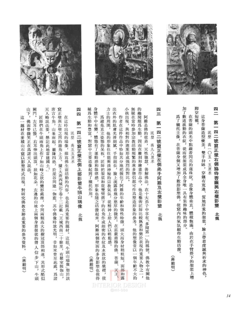 [中國美術全集·雕塑編·8·麥積山石窟雕塑].孫紀元.掃描版_页面_290.jpg.jpg