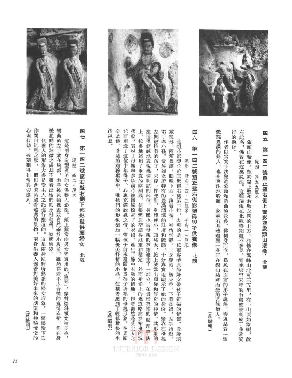 [中國美術全集·雕塑編·8·麥積山石窟雕塑].孫紀元.掃描版_页面_291.jpg.jpg