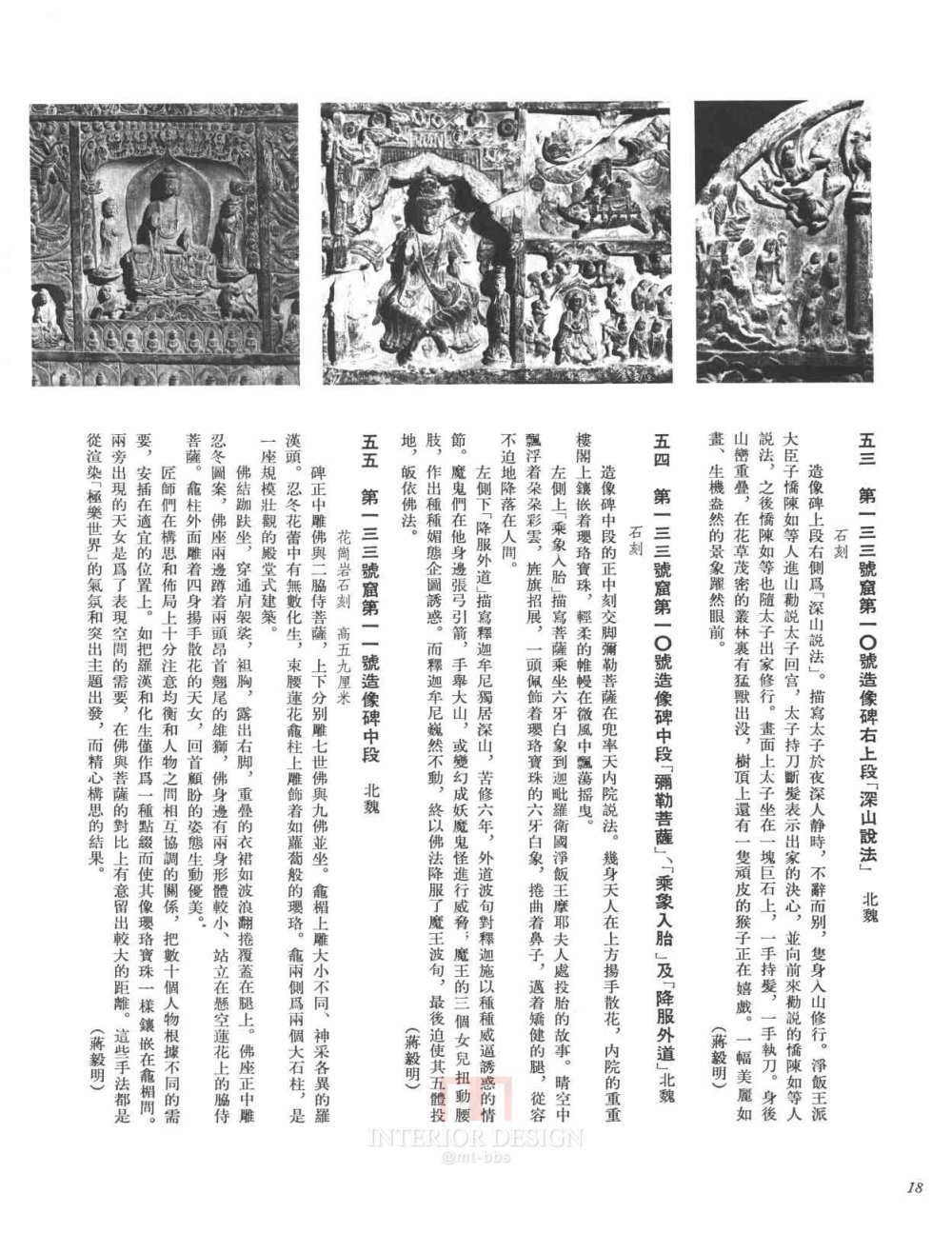 [中國美術全集·雕塑編·8·麥積山石窟雕塑].孫紀元.掃描版_页面_294.jpg.jpg